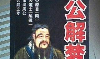 周公解梦(原版)免费 周公解梦(原版)免费
