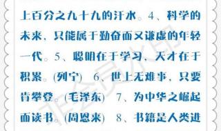 小学生名人名言大全 小学生名人名言大全